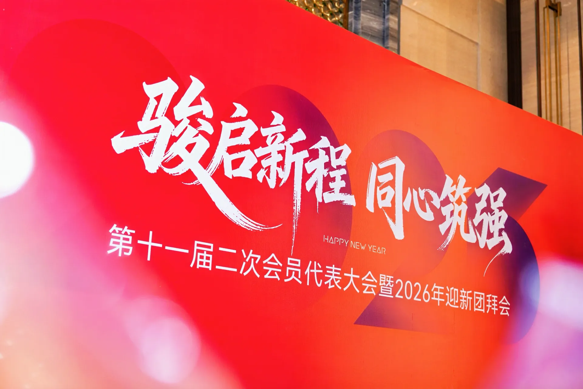 金华企协盛会