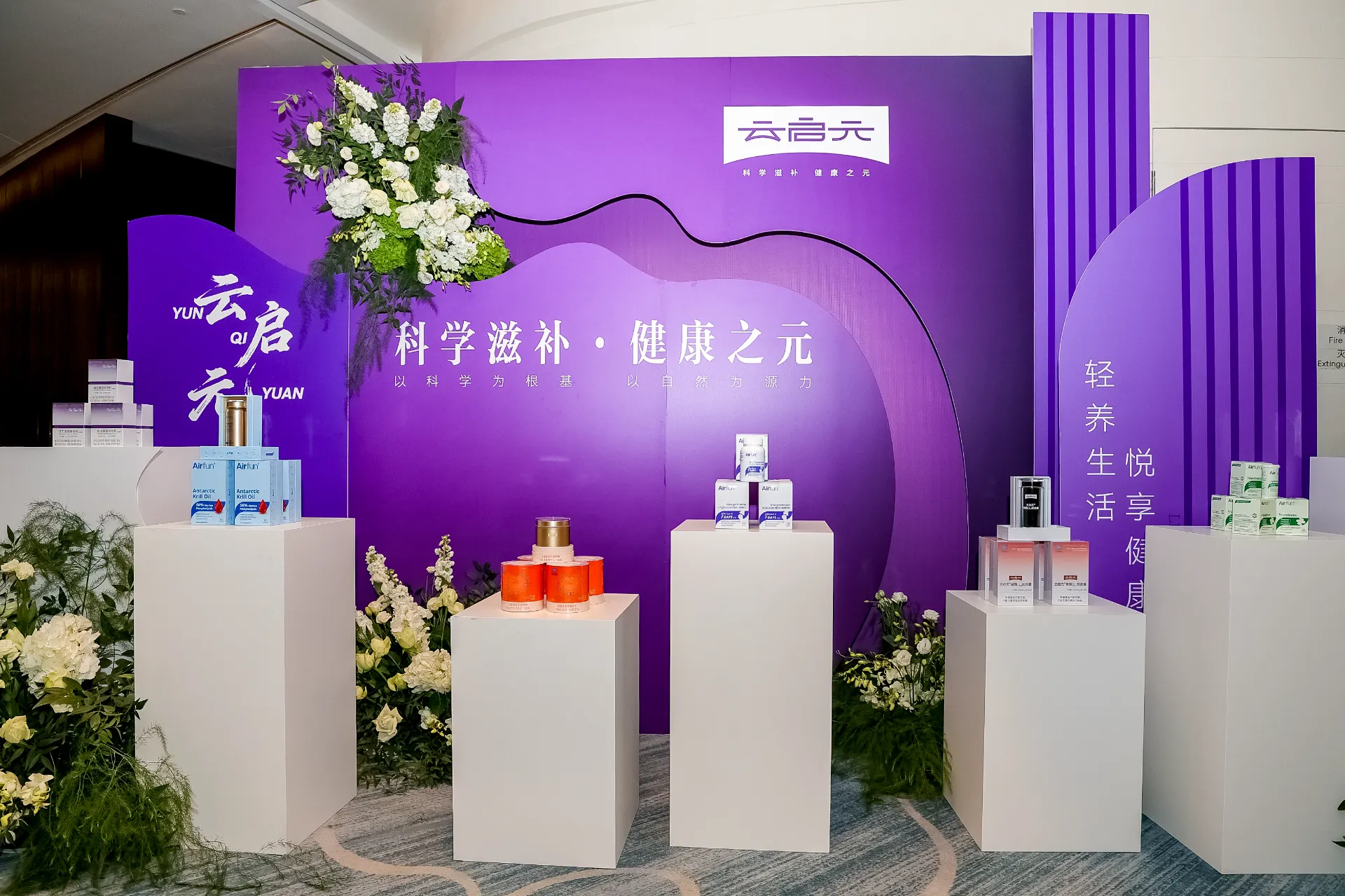 云启元展台