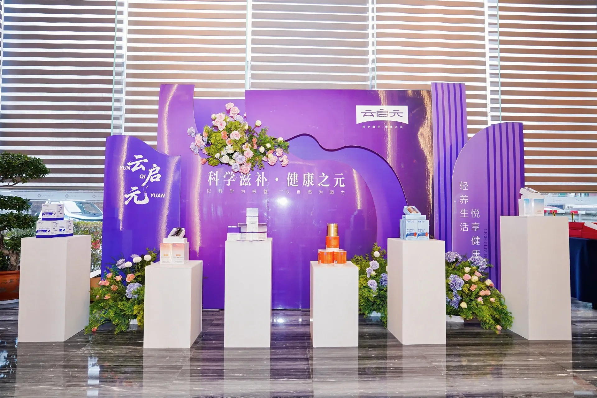云启元展台