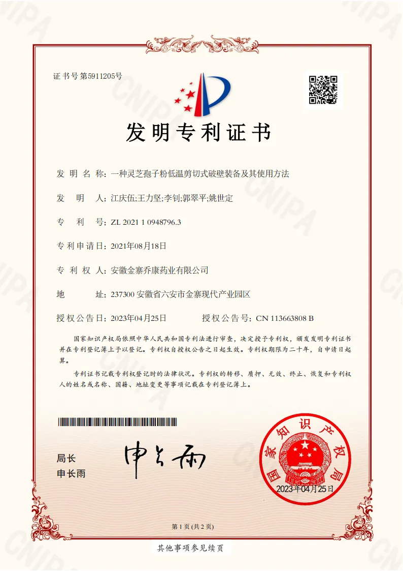 云启元破壁灵芝孢子粉