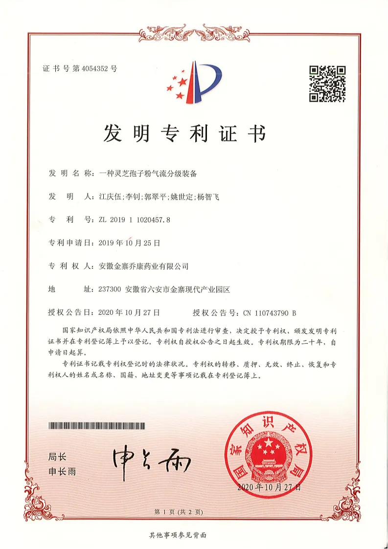 云启元破壁灵芝孢子粉